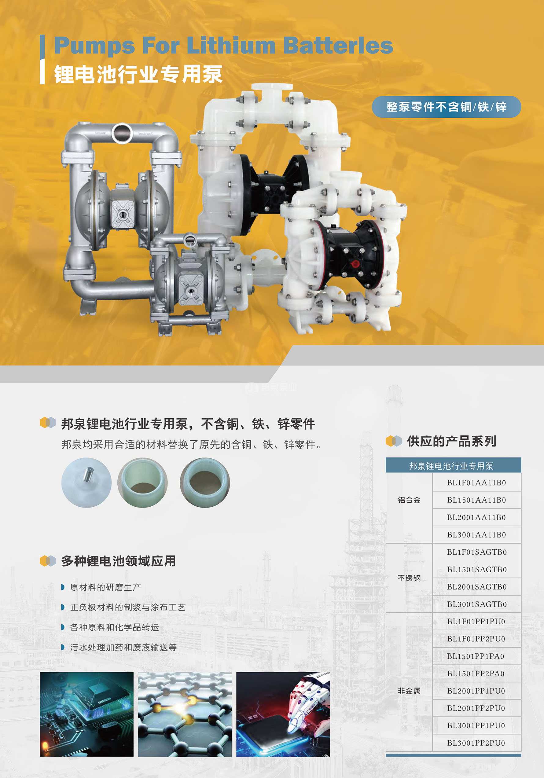 鋰電池鋰電行業(yè)氣動(dòng)隔膜泵  Pumps For Lithium Batterles