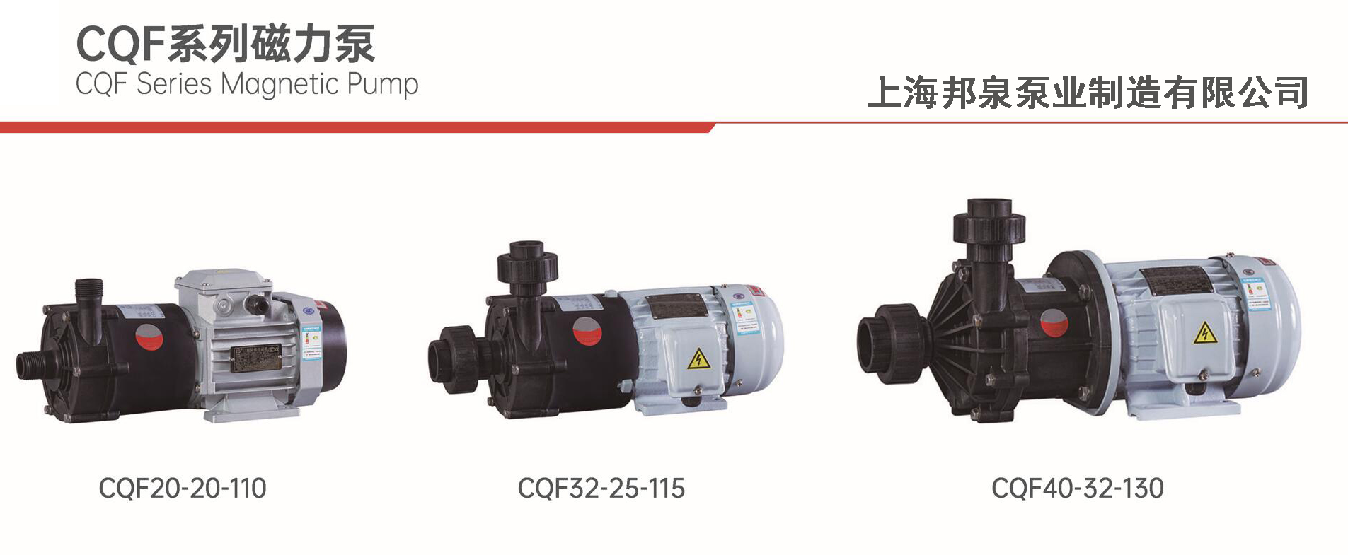 CQF15-15-80 CQF耐酸堿磁力驅(qū)動(dòng)泵